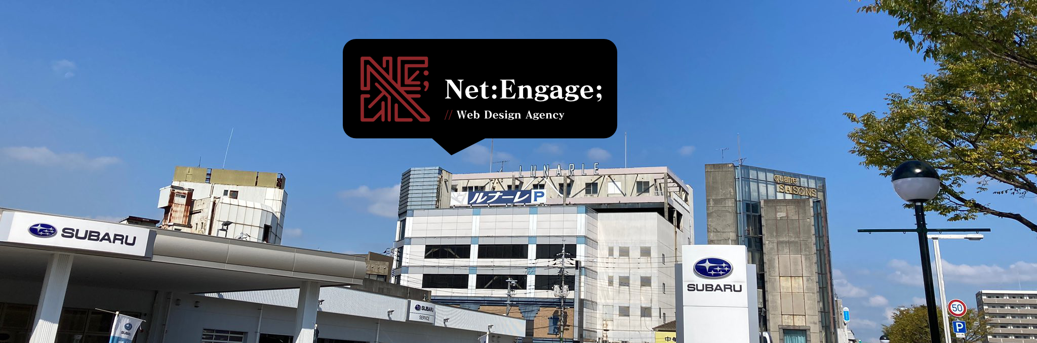 Net:Engage; オフィス外観イメージ