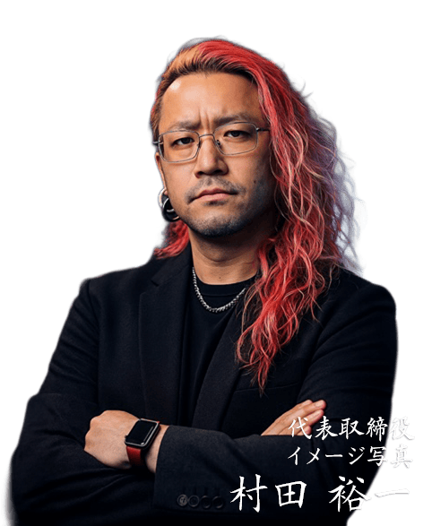 Net:Engage; 代表イメージ写真 村田 裕一