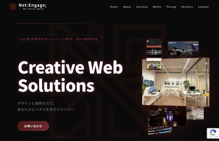 Net:Engage;（自社案件）