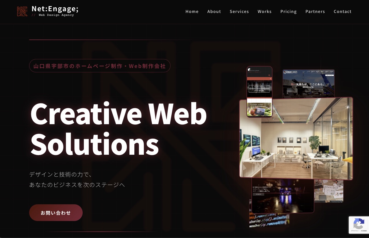 Net:Engage;（自社案件）