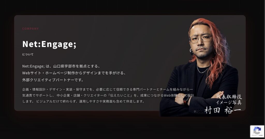 Net:Engage;（自社案件）