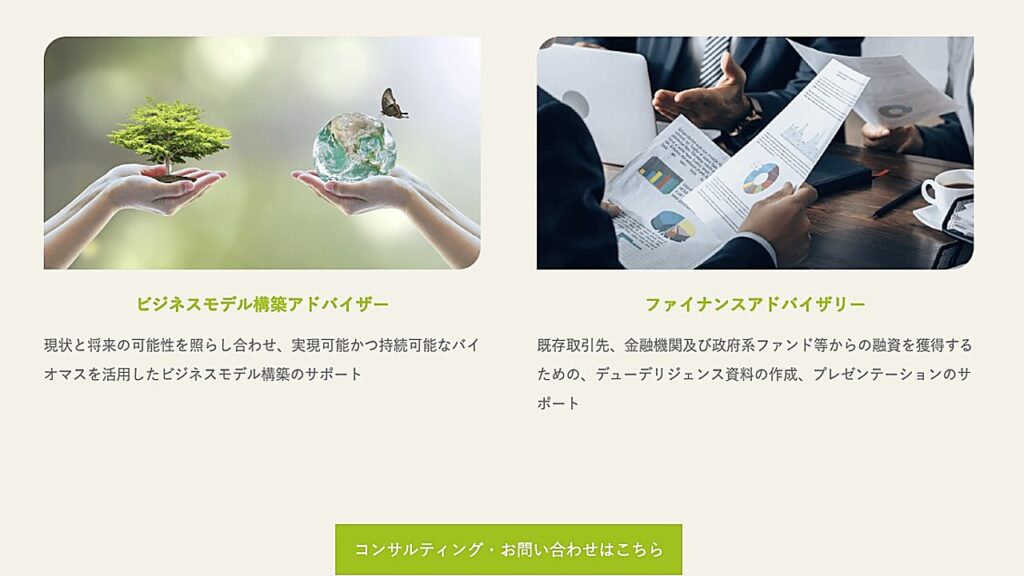 バイオマスエネルギーソリューションズ株式会社