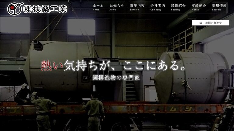 株式会社 扶桑工業