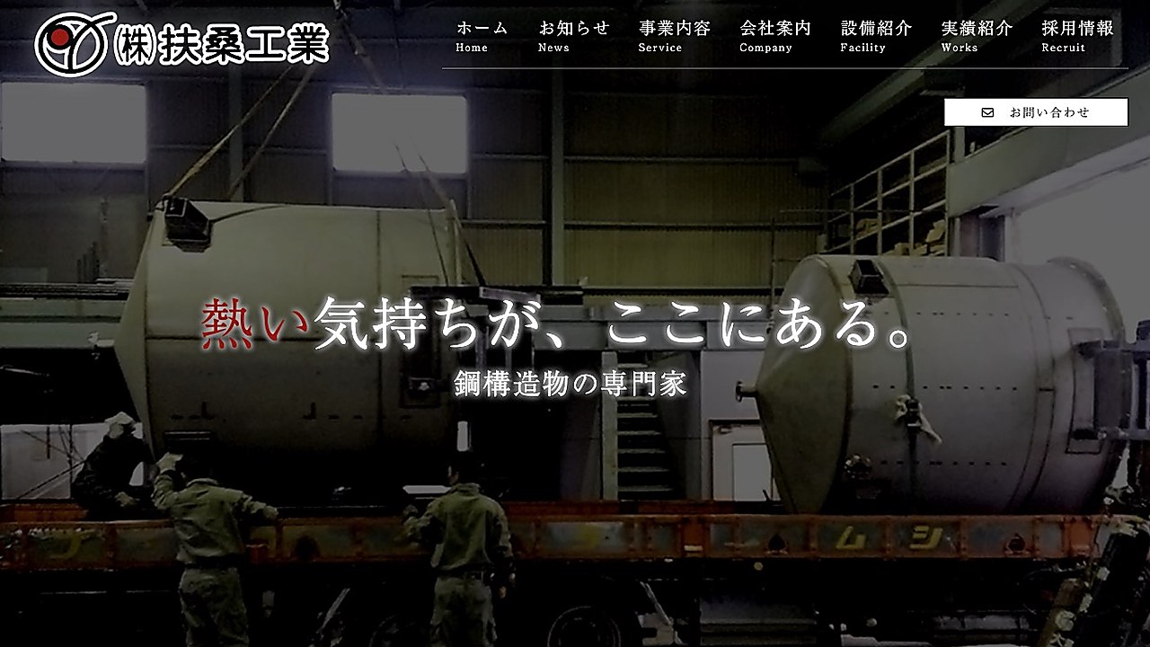 株式会社 扶桑工業