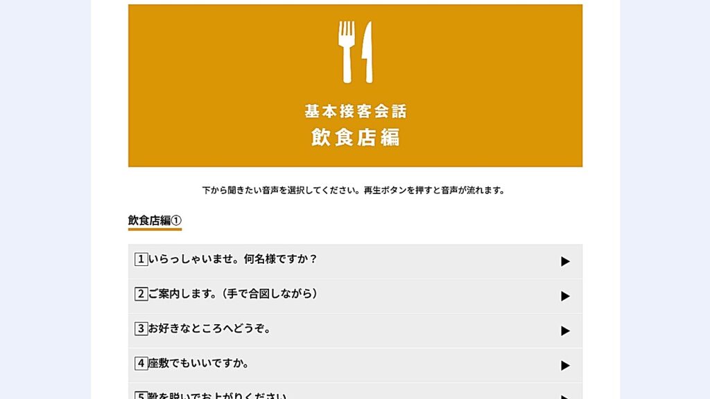 岩国商工会議所（外国人受入対応 音声ガイドページ）