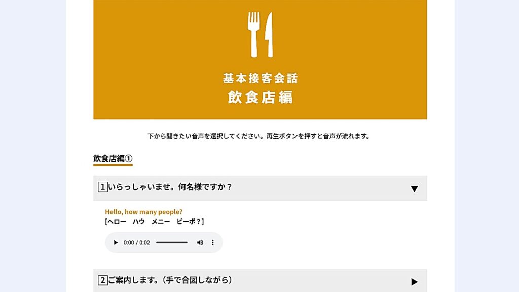 岩国商工会議所（外国人受入対応 音声ガイドページ）