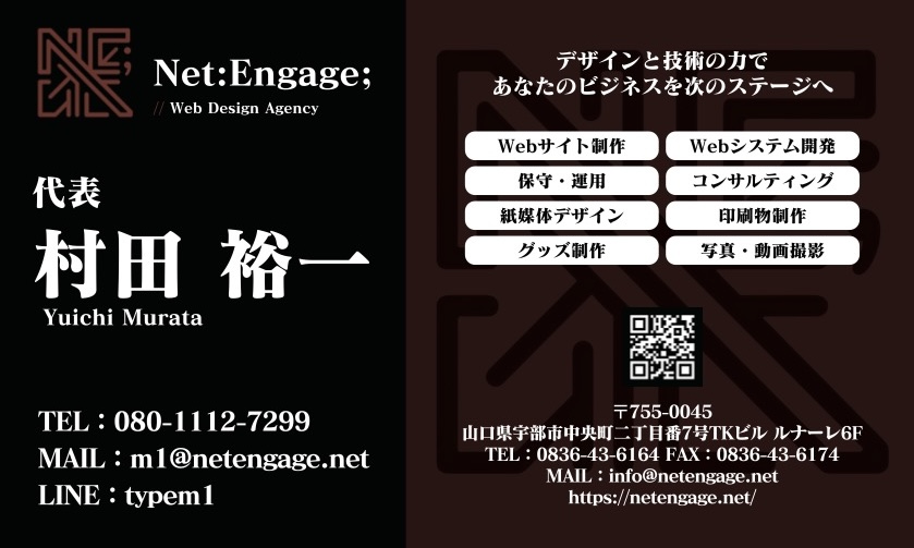 Net:Engage;（自社案件）