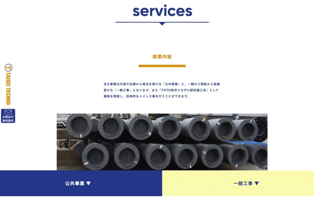 大成テクノ株式会社