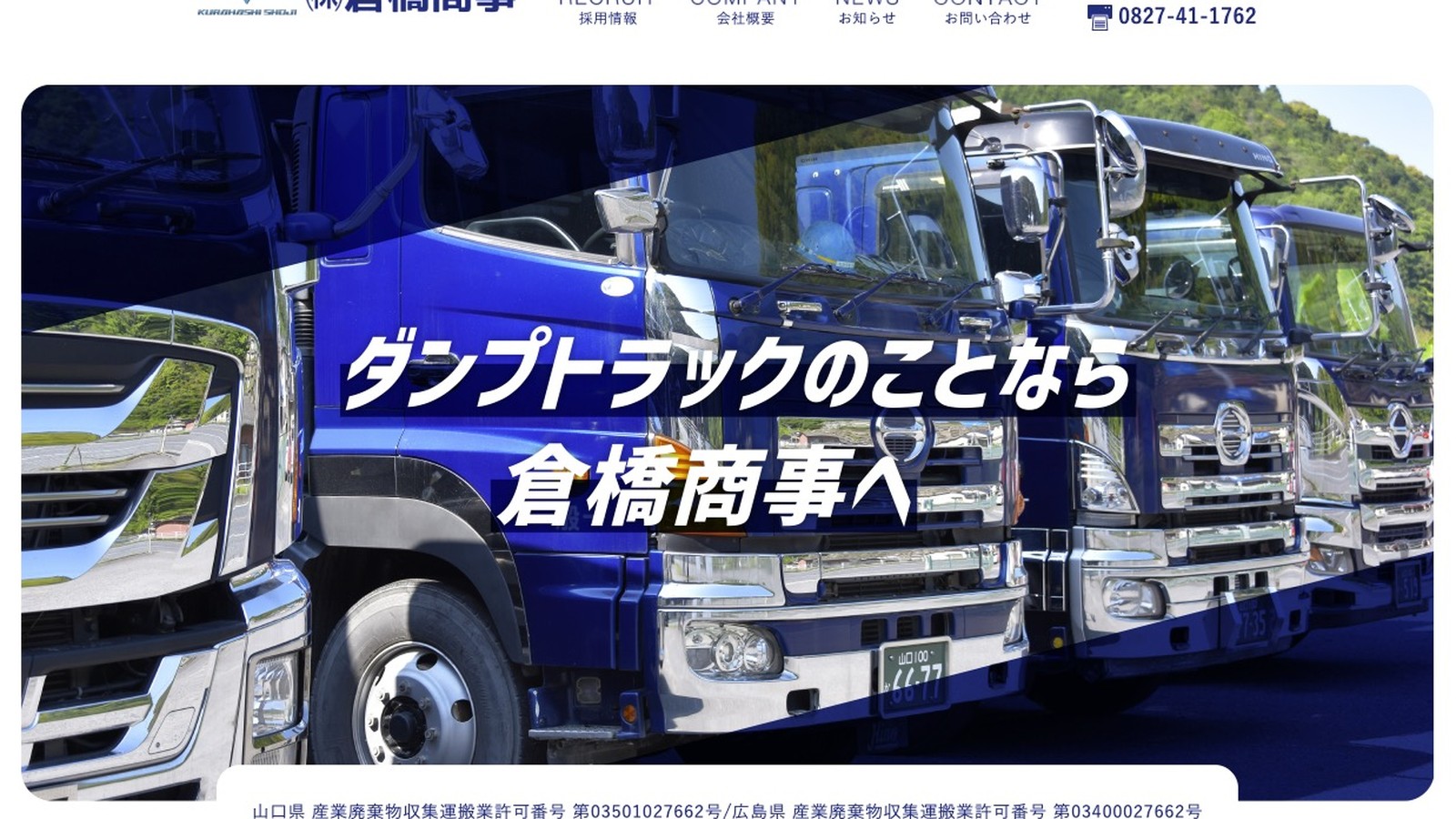 株式会社倉橋商事