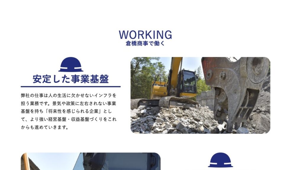 株式会社倉橋商事