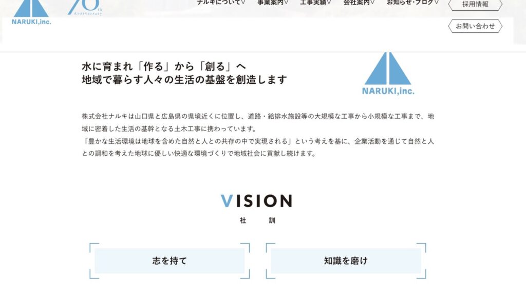 株式会社ナルキ