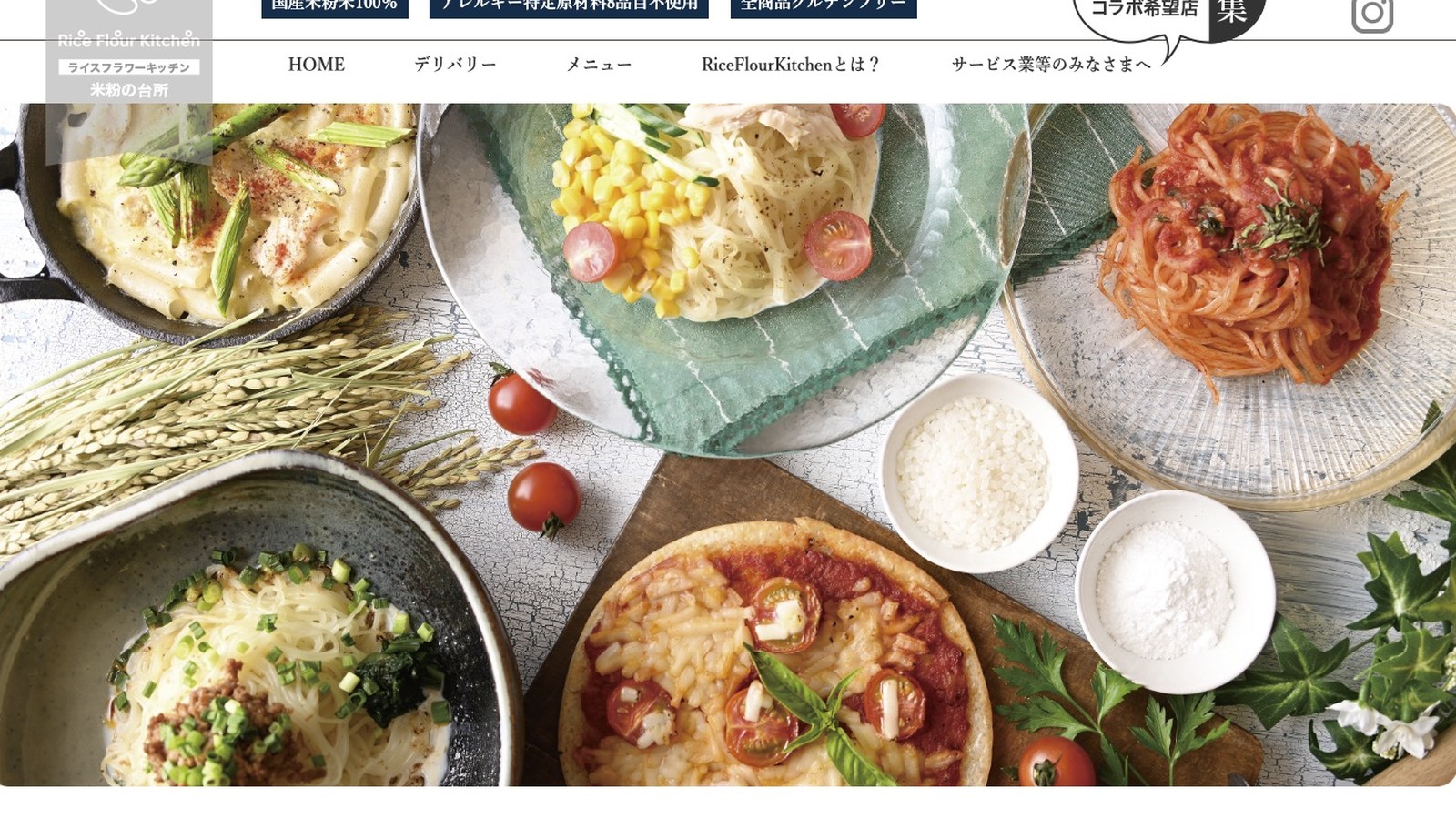 ライスフラワーキッチン＜米粉の台所＞