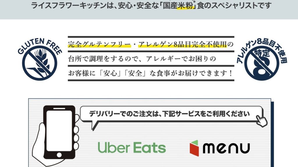 ライスフラワーキッチン＜米粉の台所＞