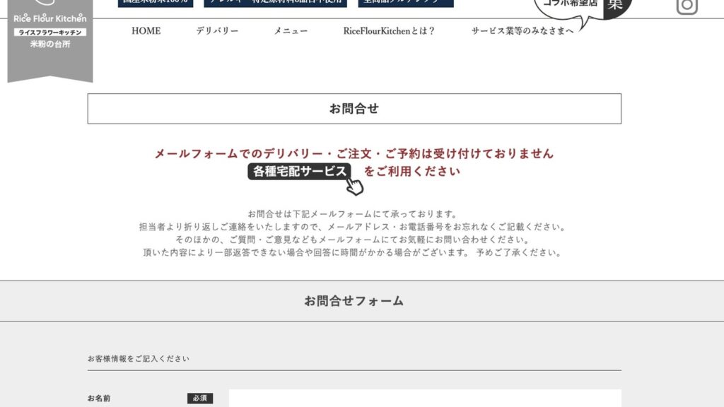 ライスフラワーキッチン＜米粉の台所＞