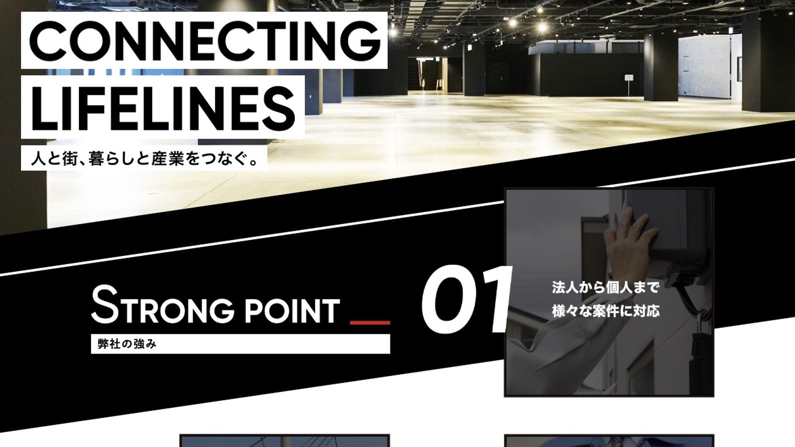 株式会社世良電設