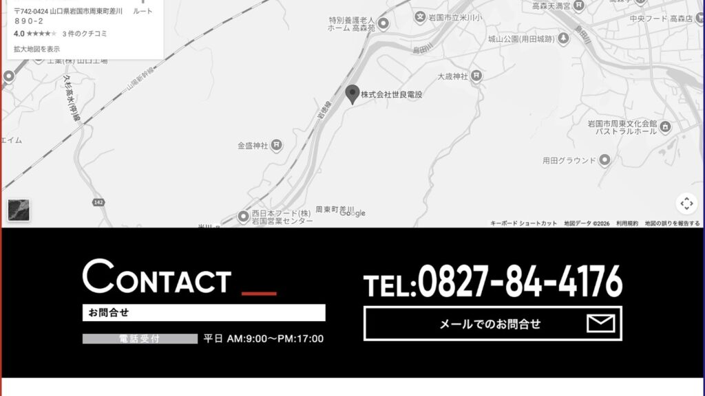 株式会社世良電設