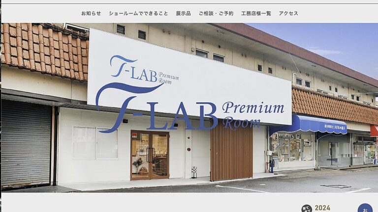 大成テクノ株式会社(T-LAB プレミアムルーム)