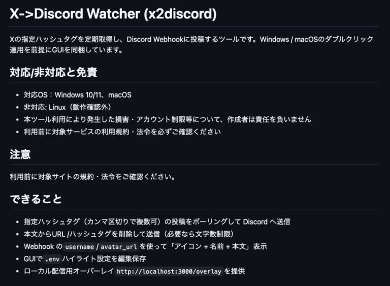X->Discord Watcher (x2discord)