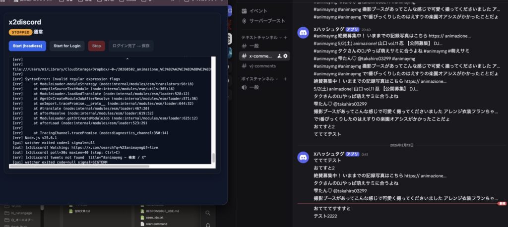 X->Discord Watcher (x2discord)