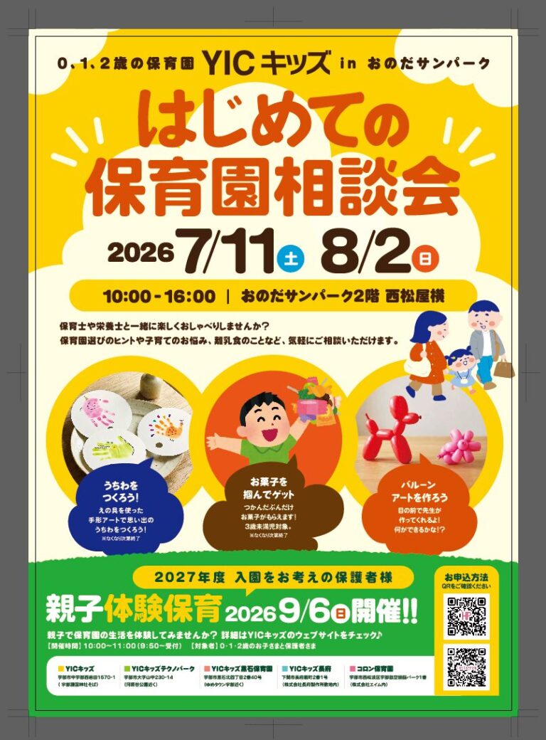 YICキッズ三つ折りチラシ・保育園相談会チラシ