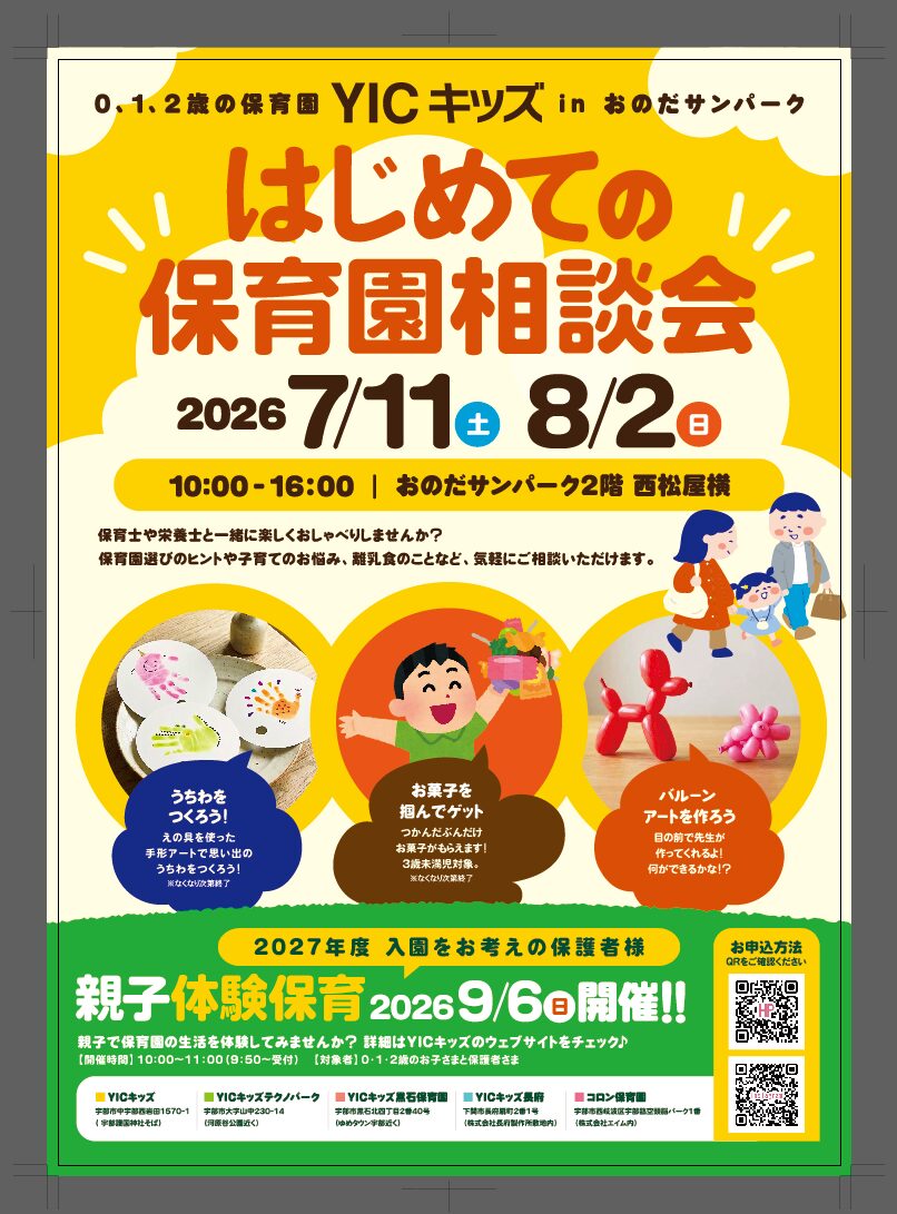 YICキッズ三つ折りチラシ・保育園相談会チラシ