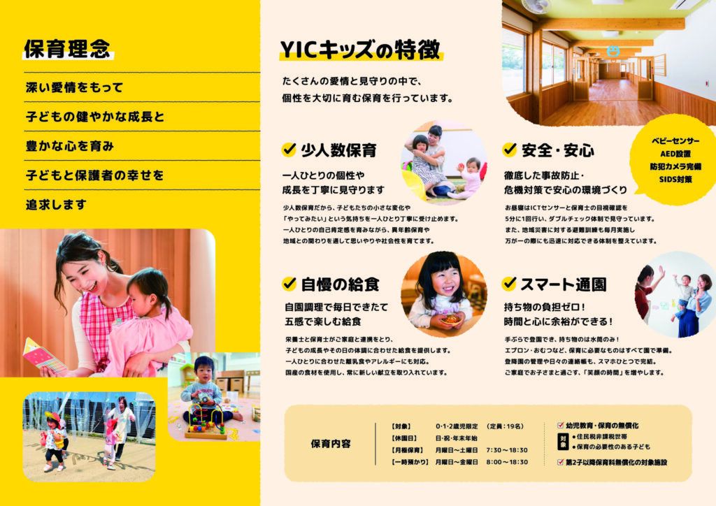 YICキッズ三つ折りチラシ・保育園相談会チラシ