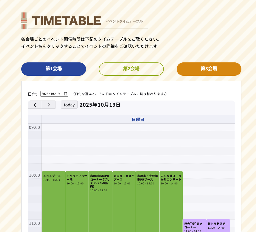 岩国祭 特設Webサイト